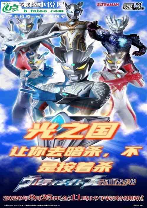 你去过光之国吗