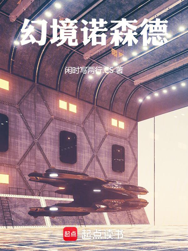 幻境诺德林人物介绍