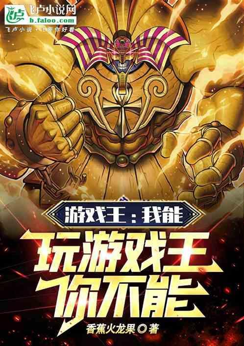 我在游戏王里玩游戏