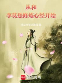 穿越主角娶李莫愁