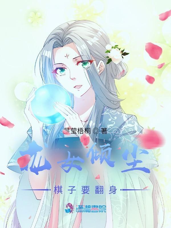 龙女下棋出装