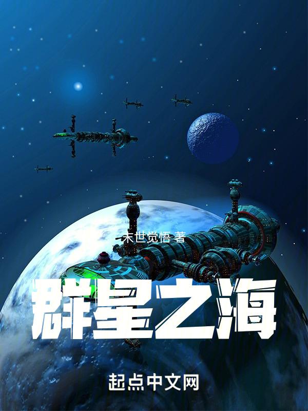 群星星海帝国成立