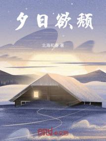 夕日欲颓沉鳞竞跃的意思是什么