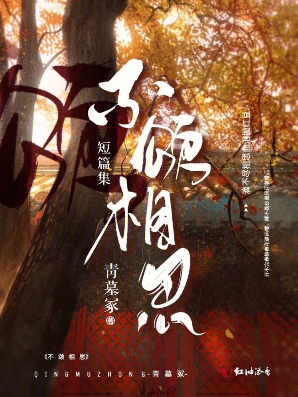 不谙相思