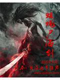 蛆蝇尸海剑百科