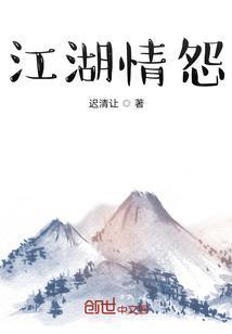 江湖1情仇