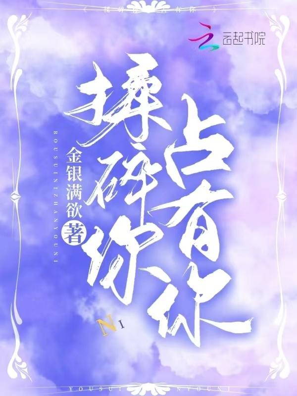 揉碎在你眼波txt