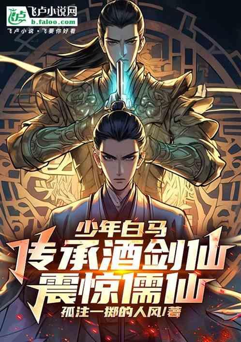 少年白马醉春风第10集爱奇艺