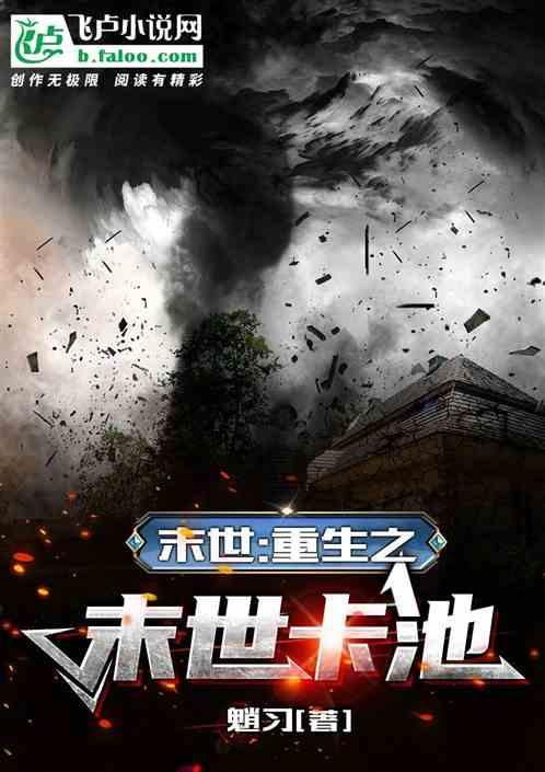 末世重生之末世行