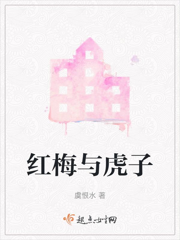 梅子红梅与青梅的区别