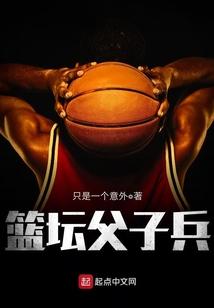男篮父子兵
