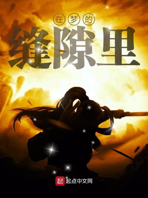 在梦的中央要展翅飞翔是什么歌