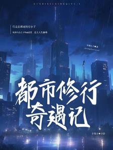 都市修炼