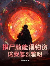 摸尸3几率怎么提升