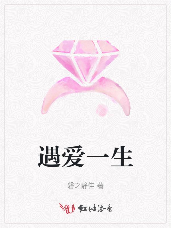 一遇一生