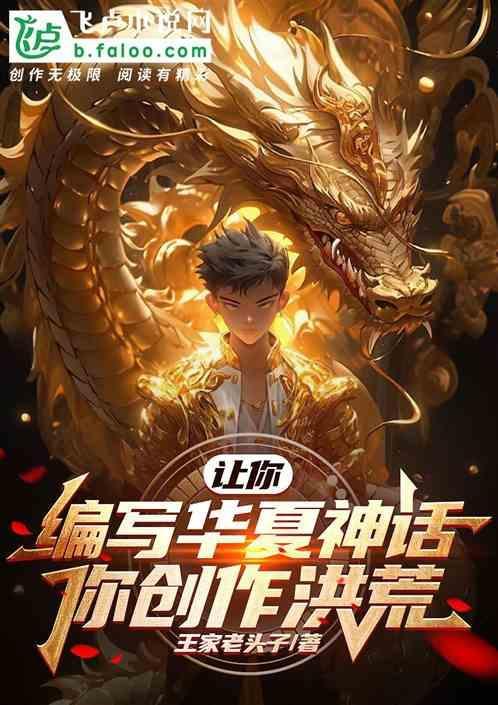 华夏神话的遗存状况是