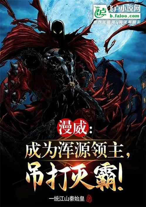 浑源领主是什么等级
