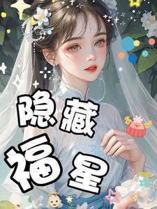 隐藏福字图片