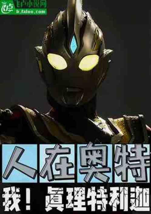 特利迦圣彰人