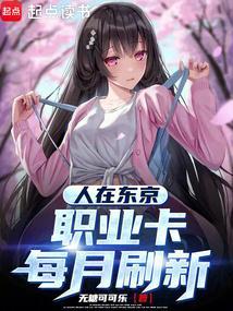 人在东京签到打卡