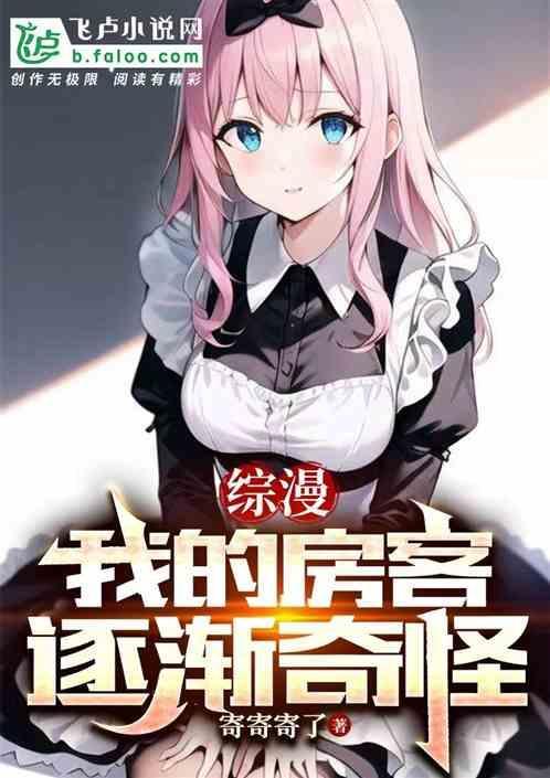 我的房客是妖怪 漫画