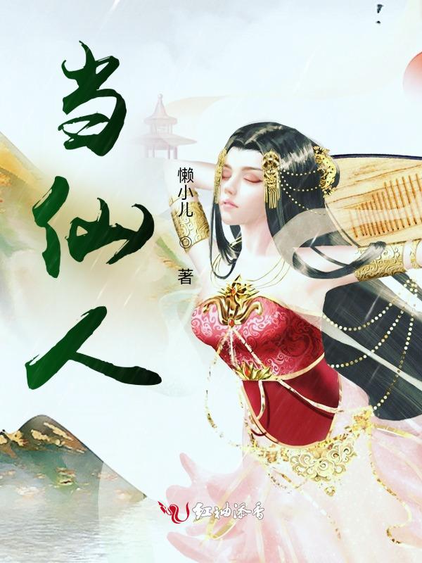当仙人掌听到小花和胡萝卜呼救时