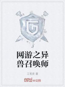 网游之异界传说