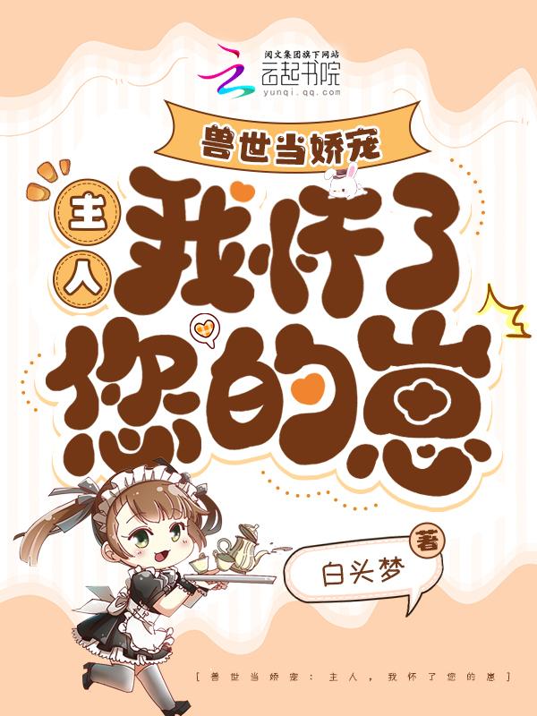兽世撩人穿越兽世当女王免费