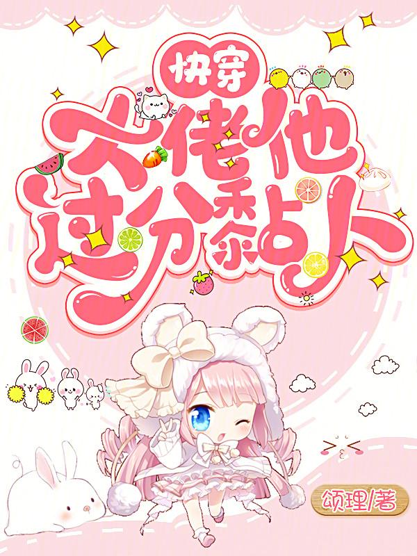 快穿大佬她太野了