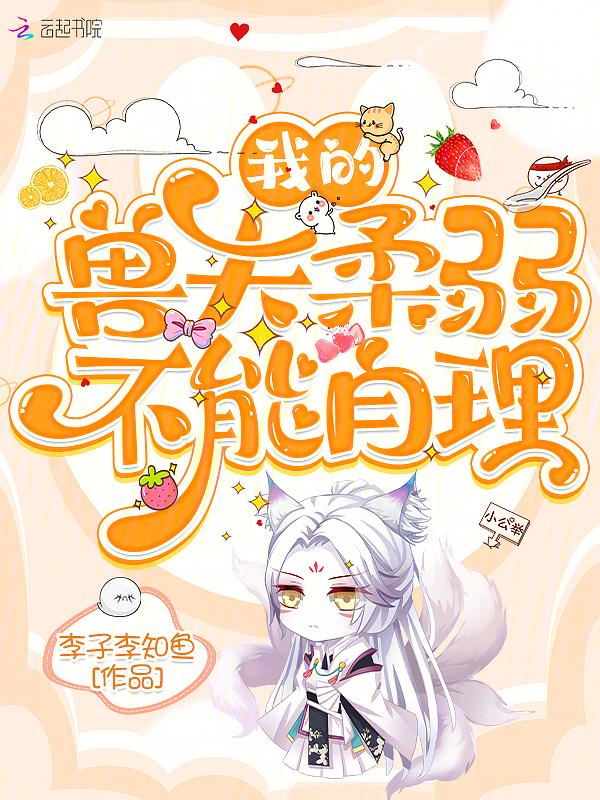我的夫君们小顾作品集