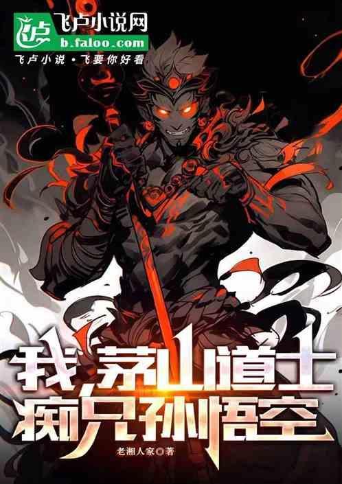 主角是茅山道士的