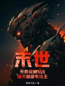 末世开局获得雷电异