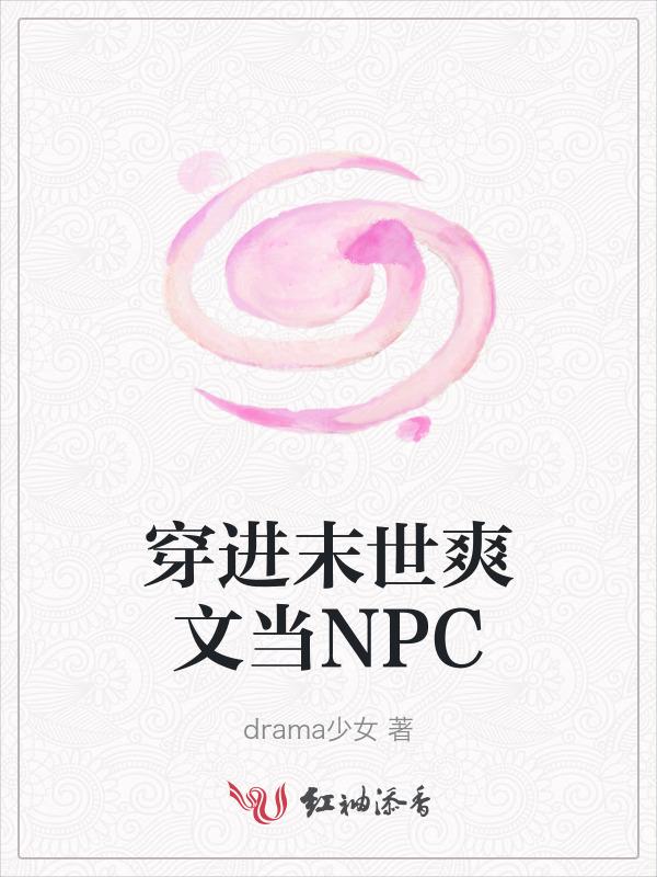 穿进末世文的女配