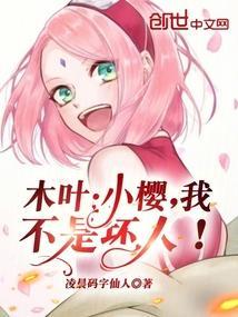 木叶之死神小樱