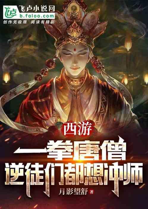 一拳唐僧动画片