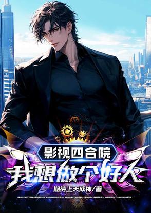 四合院我