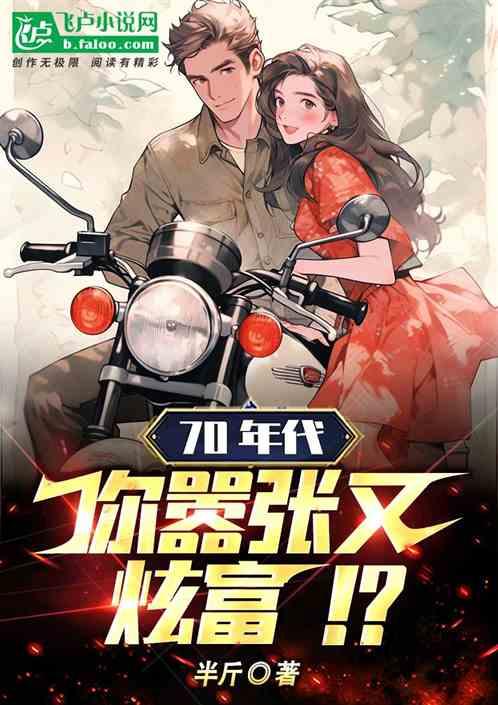 七十年代离婚日常