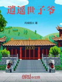 逍遥世子爷 落木萧萧