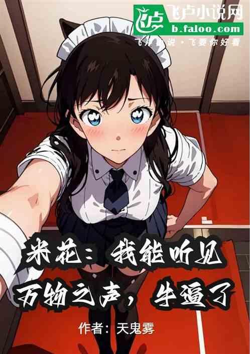我能听见万物声音