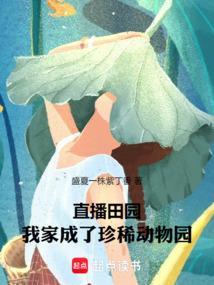 直播我家动物成精了