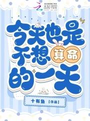 不喜欢算命