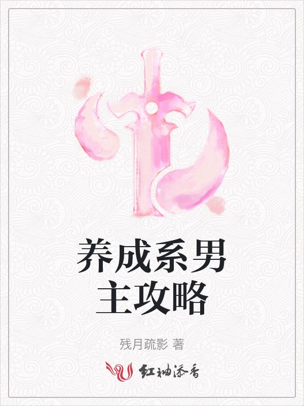 养成男主文推荐
