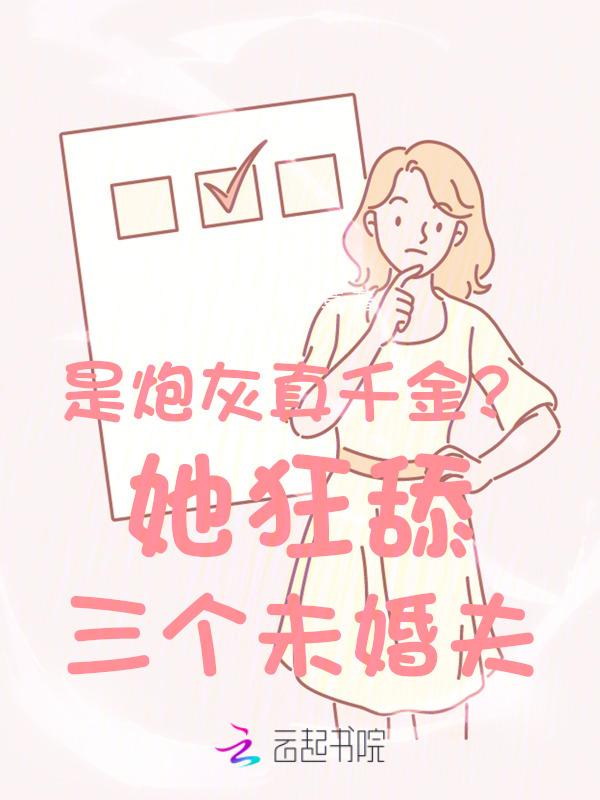 万人嫌变万人迷后追妻火葬场
