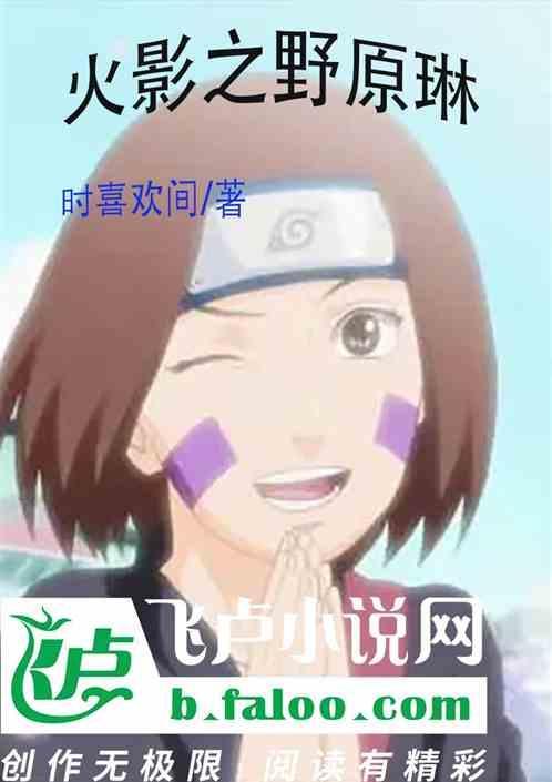 火影之野原琳同人