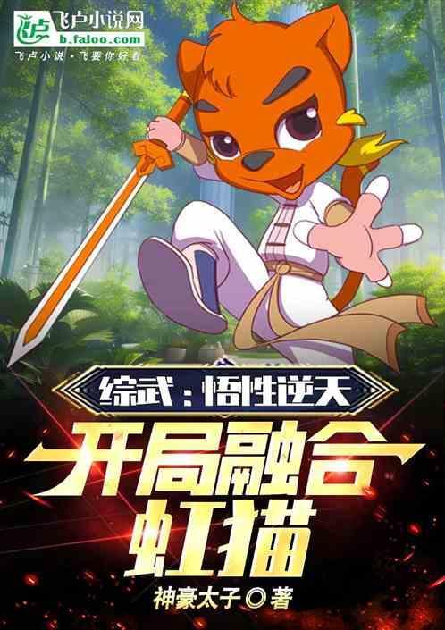 综武开局融合风云雄霸