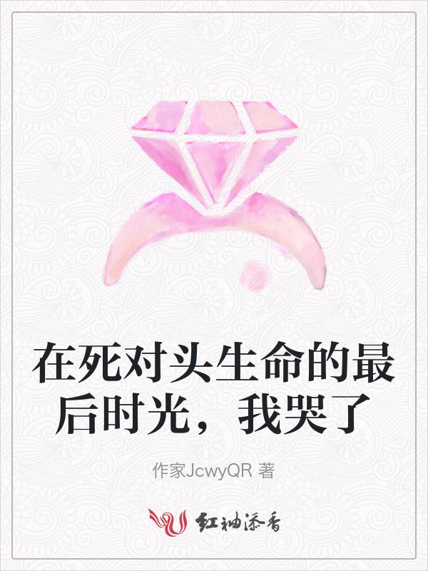 在死对头手下艰难求生[快穿