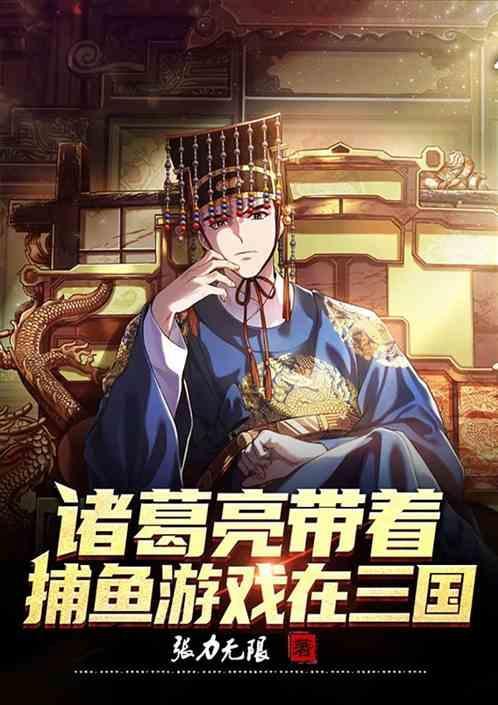 诸葛亮棋牌