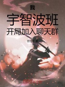 宇智波老祖