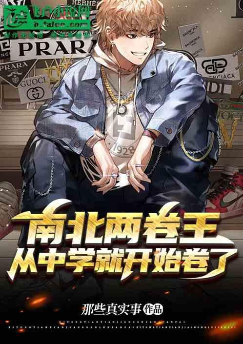 南北卷的影响