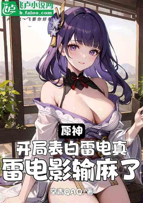 原神剧情里的雷电将军怎么打